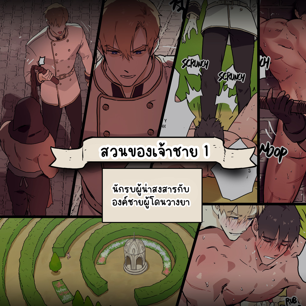 สวนขององค์ชาย 1